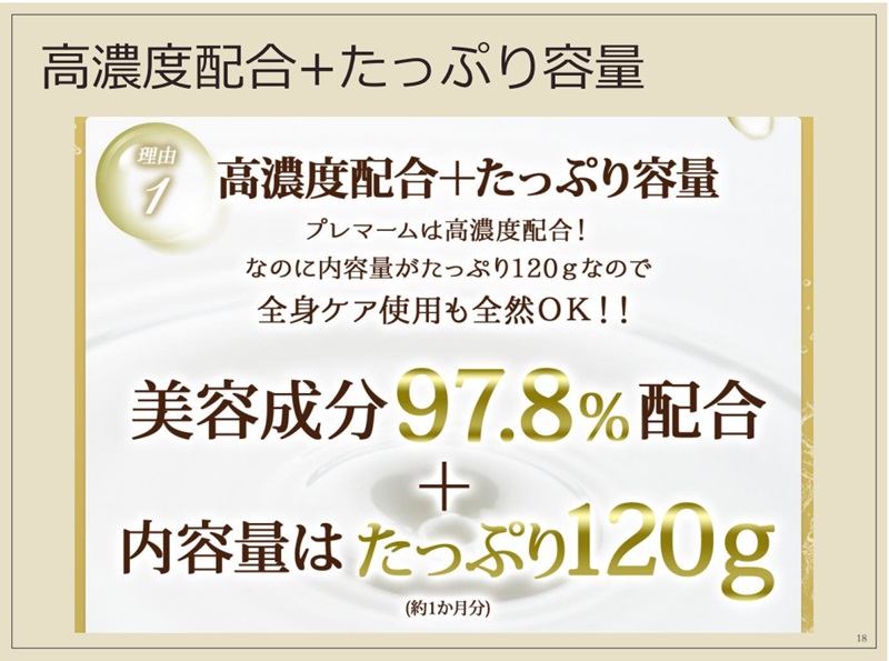 肉割れが消えたと評判のプレマーム！その効果と正しい使い方とは 11